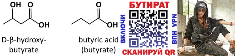 БУТИРАТ бутандиол  как найти наркотики  Томилино 